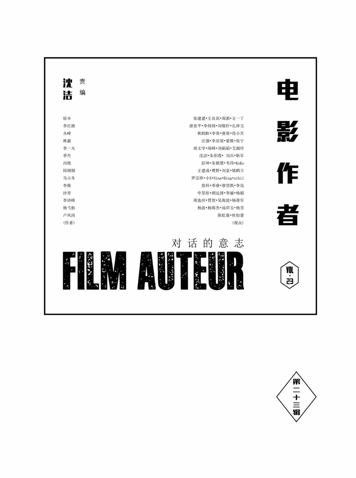 《电影作者》第廿三辑