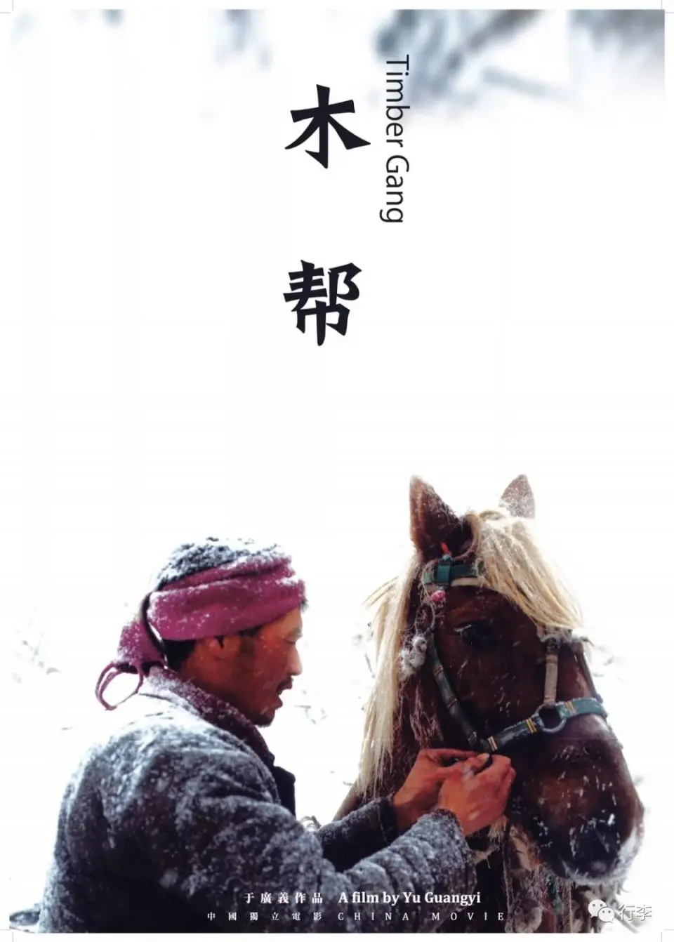 于广义：要说魔幻现实主义，拉美也许输于东北