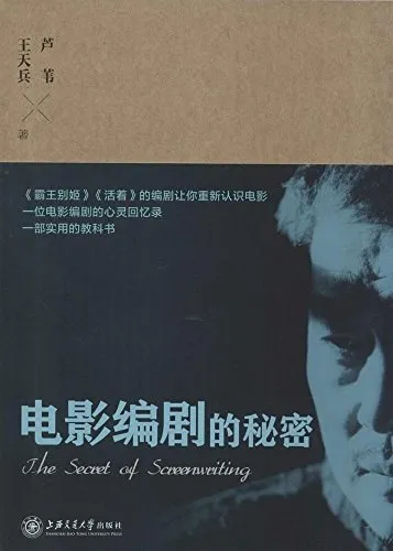 电影编剧的秘密-1