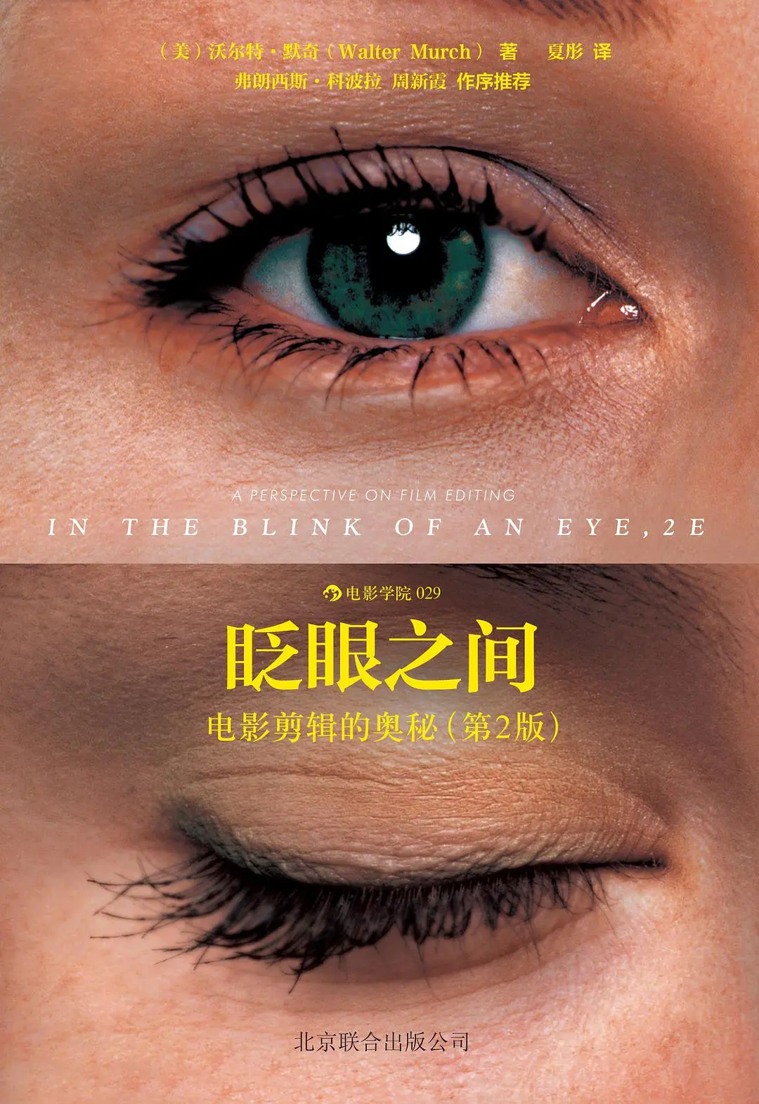 眨眼之间-电影剪辑的奥秘-1