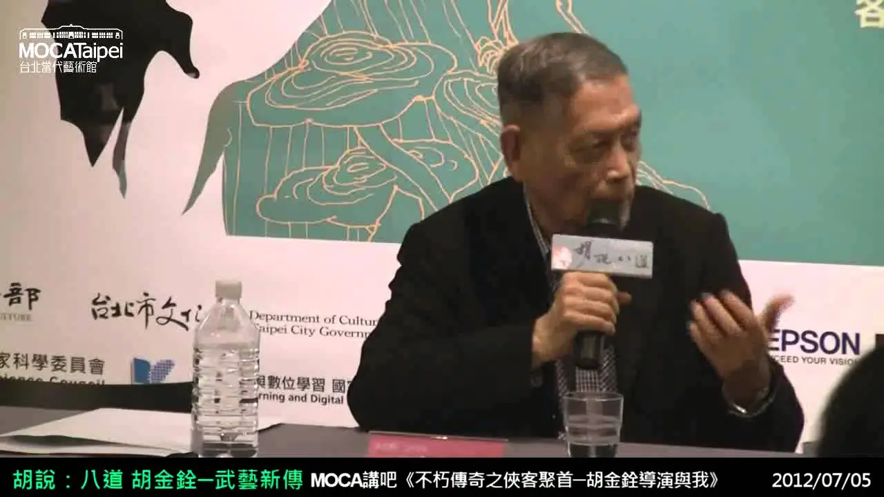 不朽传奇之侠客聚首─胡金铨导演与我