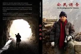 公民调查
