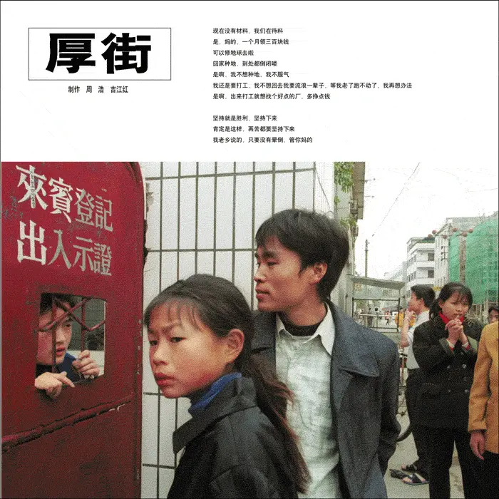 厚街