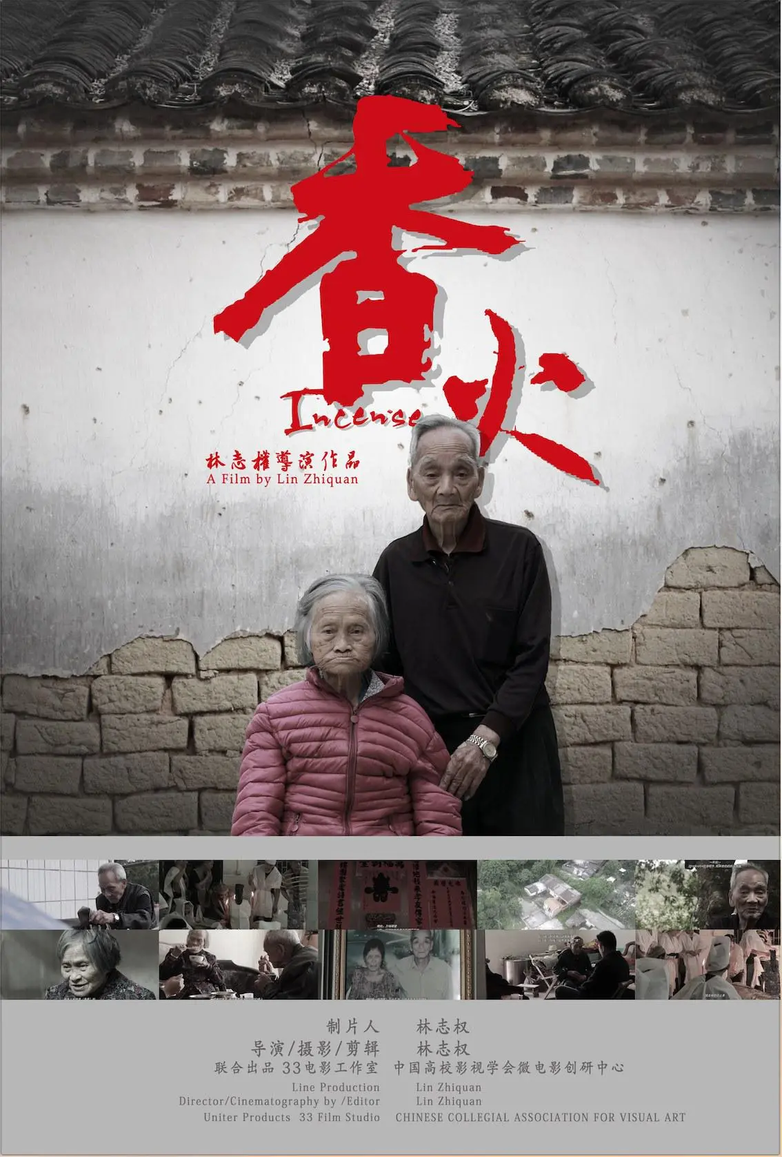 香火