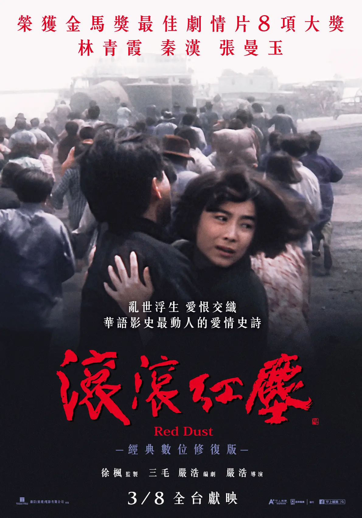 滚滚红尘