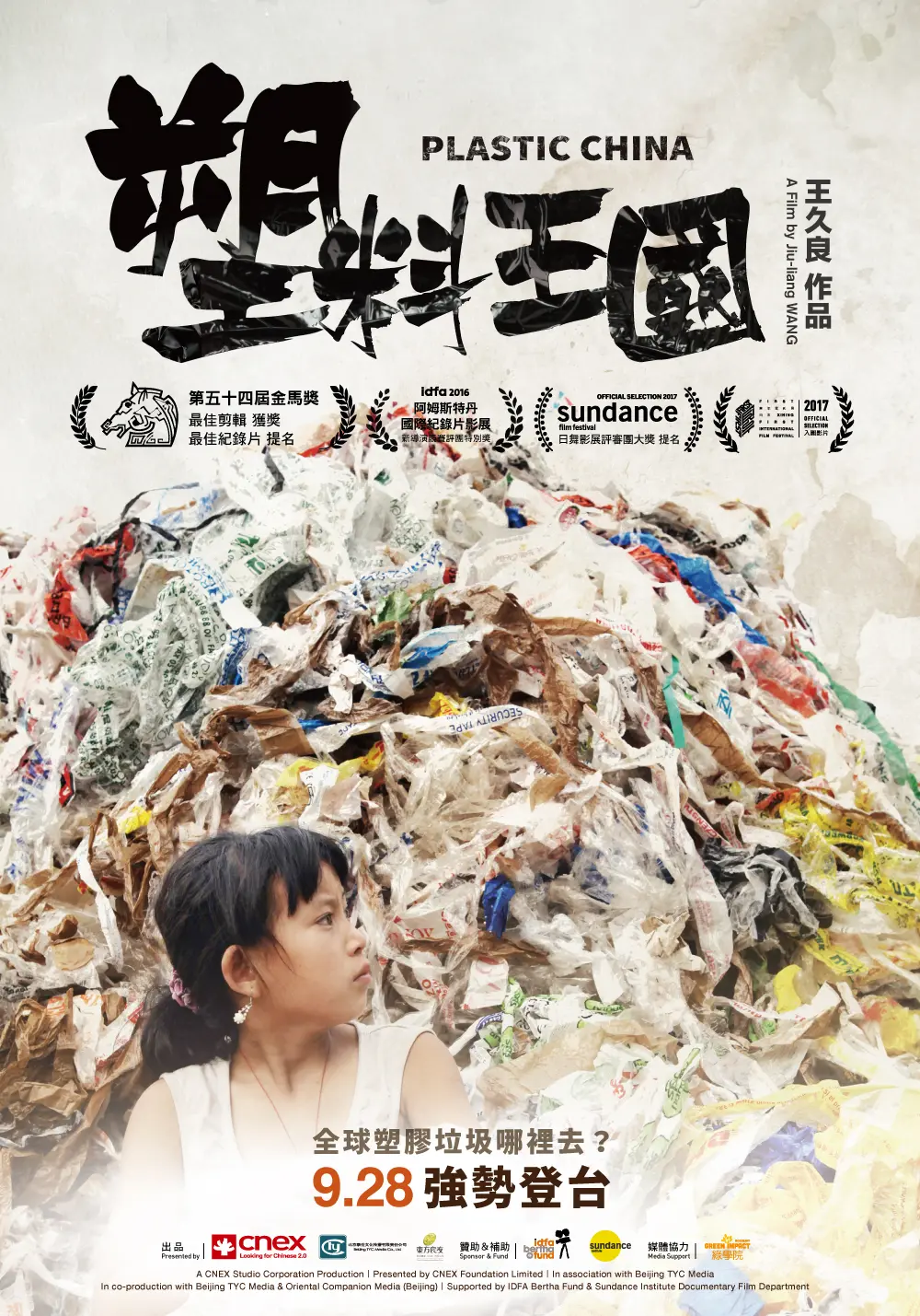 塑料王国