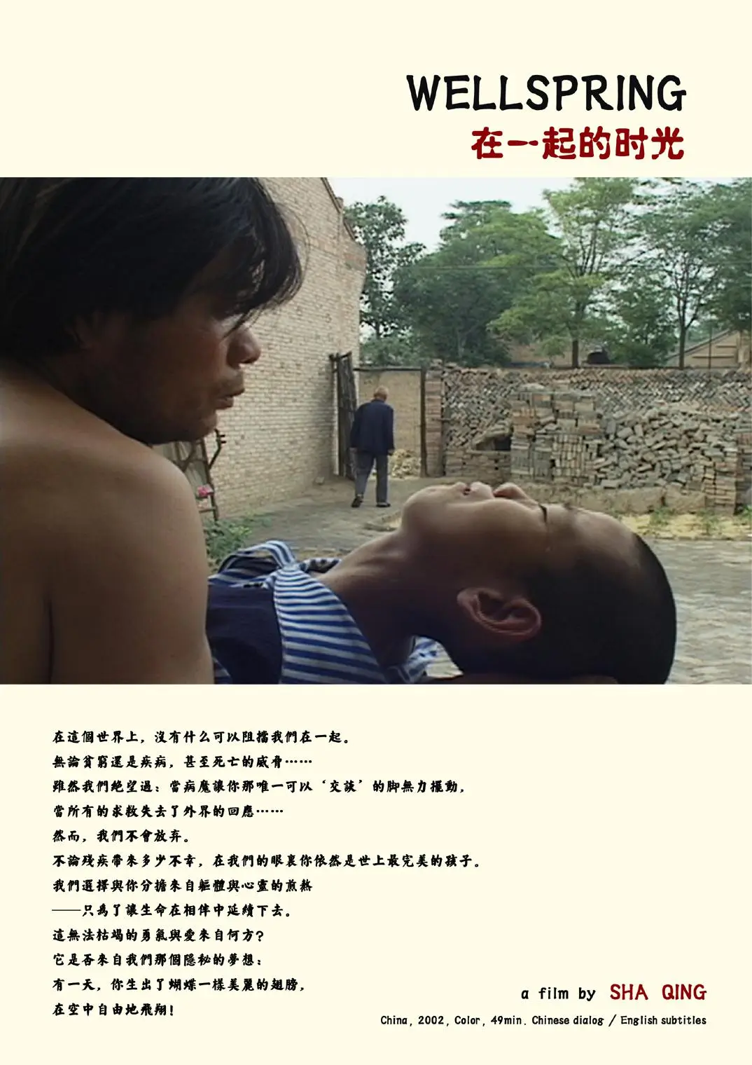在一起的时光