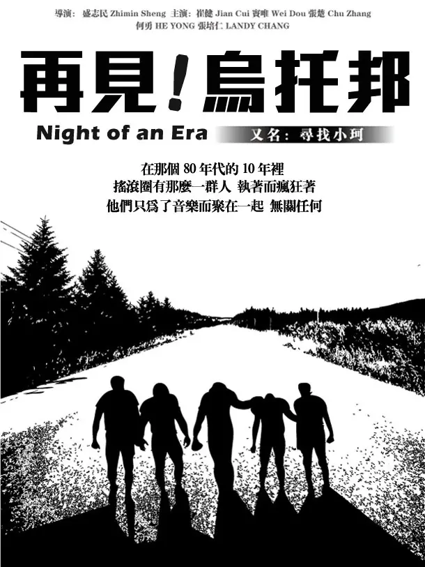 再见，乌托邦