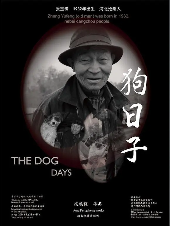 狗日子
