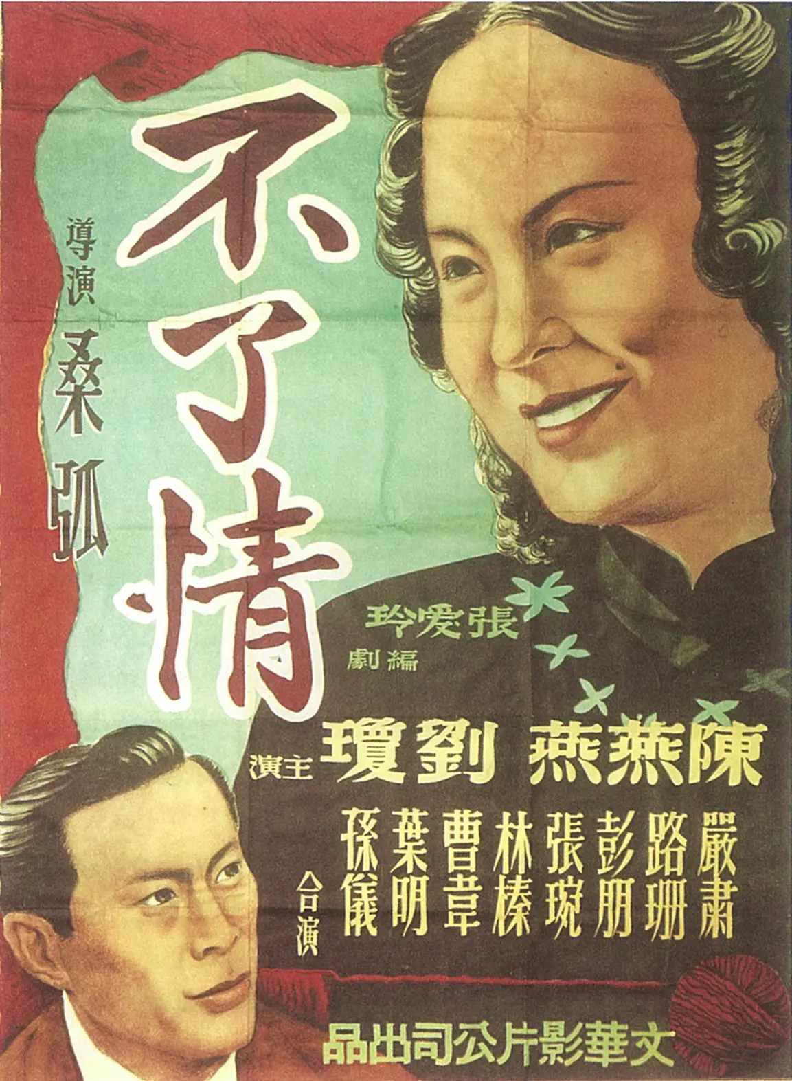 不了情