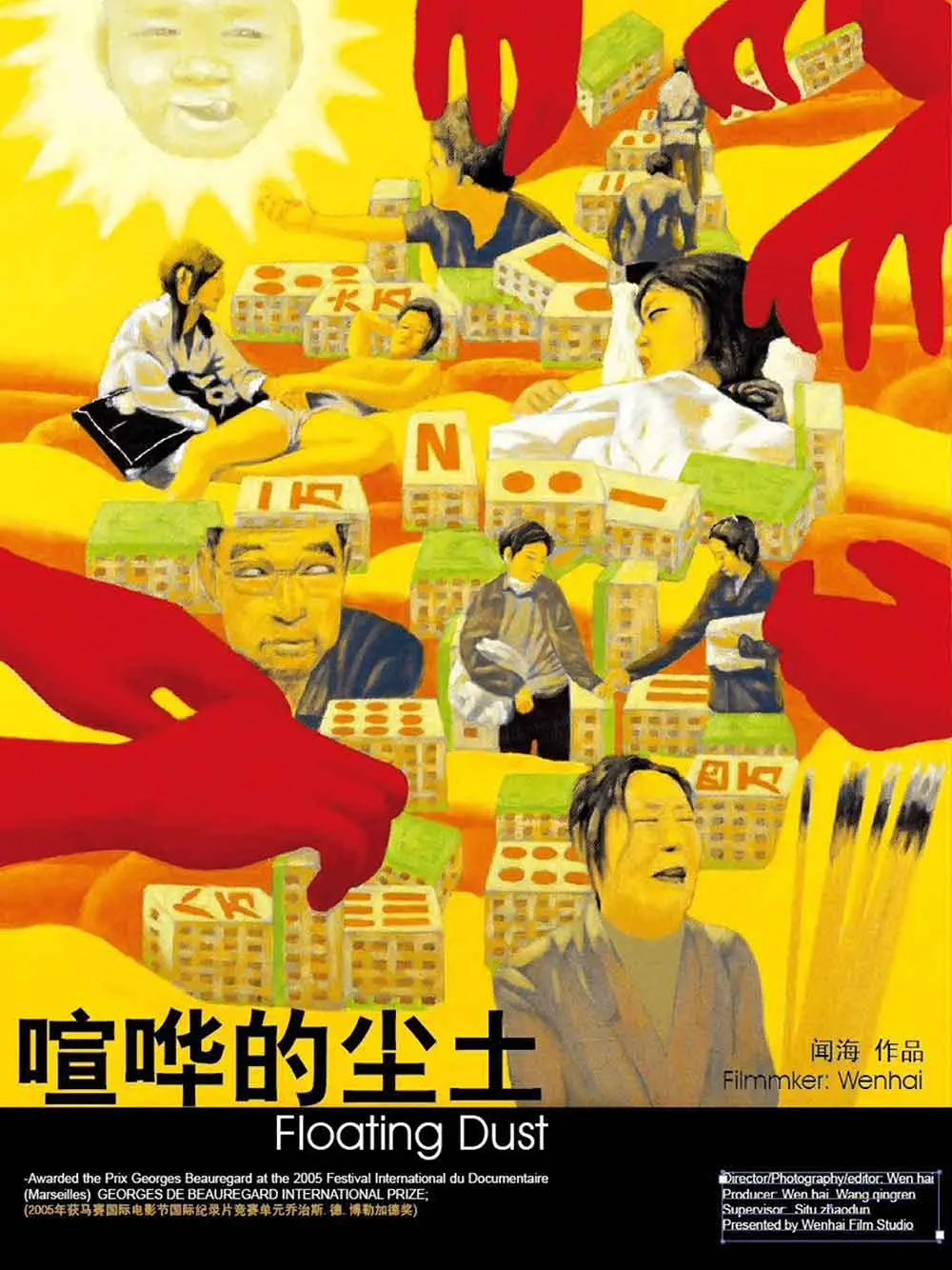 喧哗的尘土
