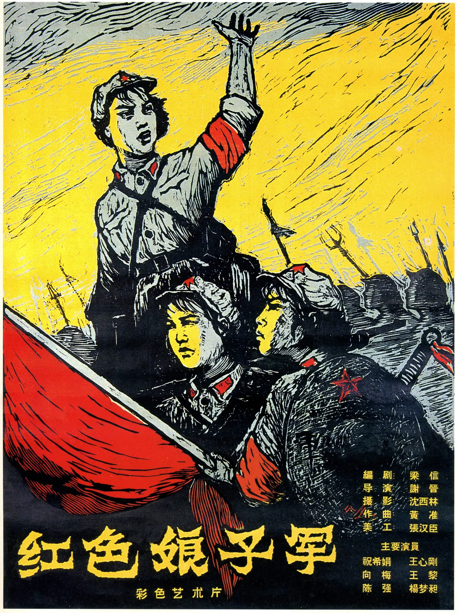 红色娘子军