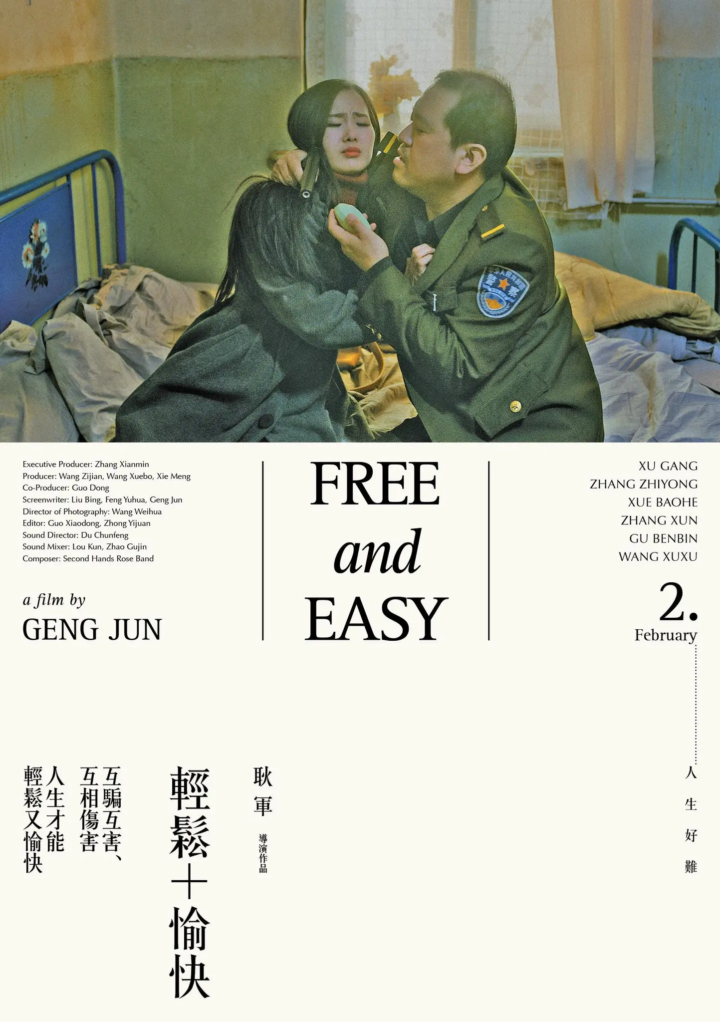 轻松+愉快