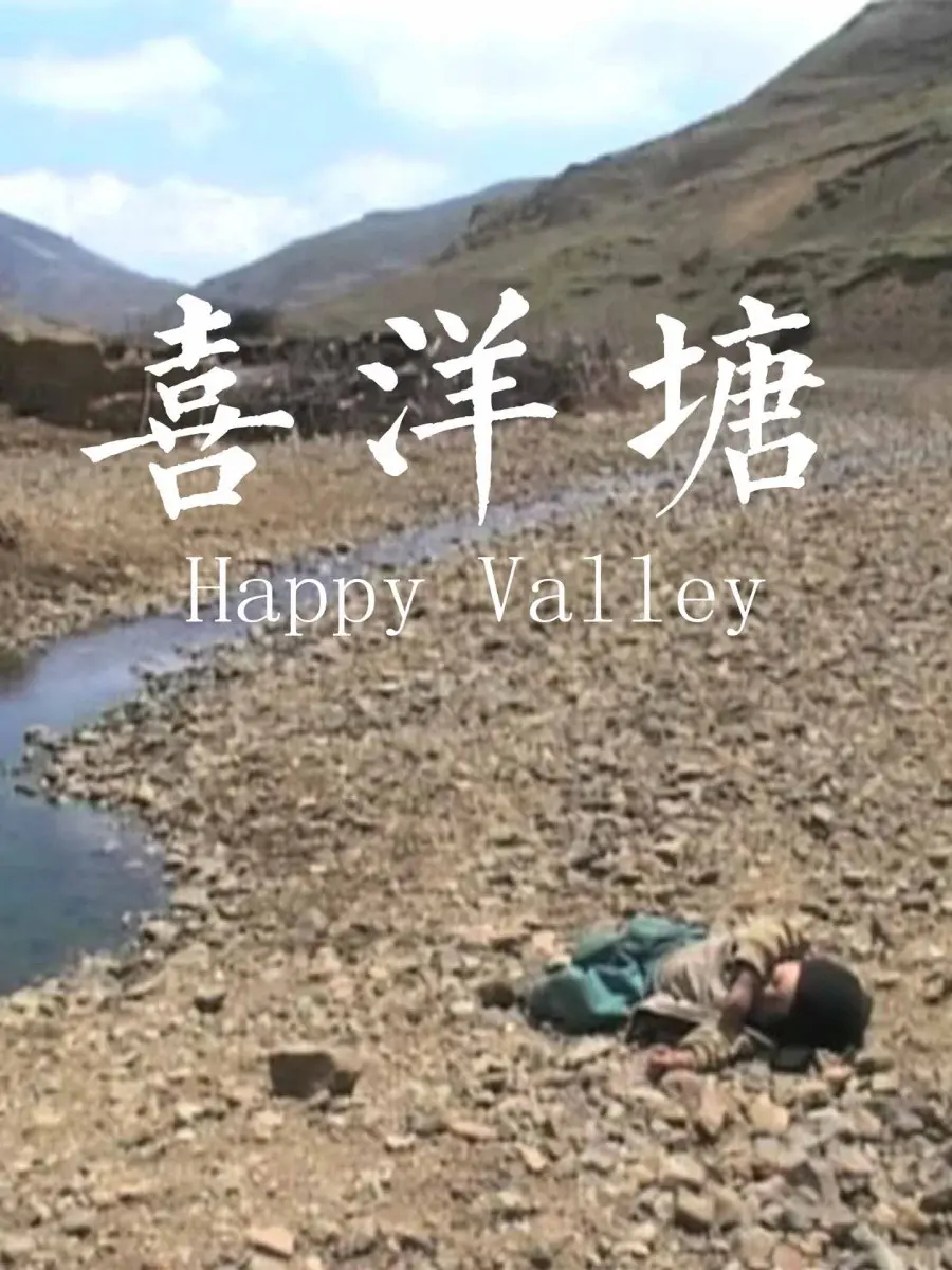 喜洋塘