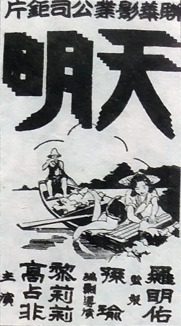 天明
