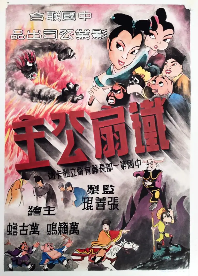 铁扇公主