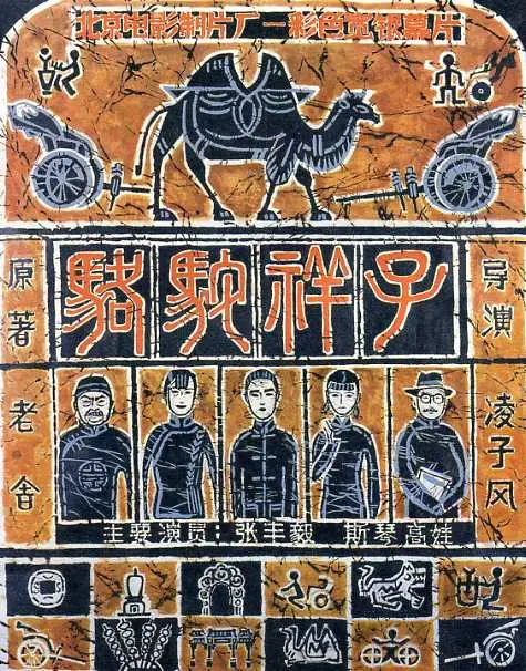 骆驼祥子