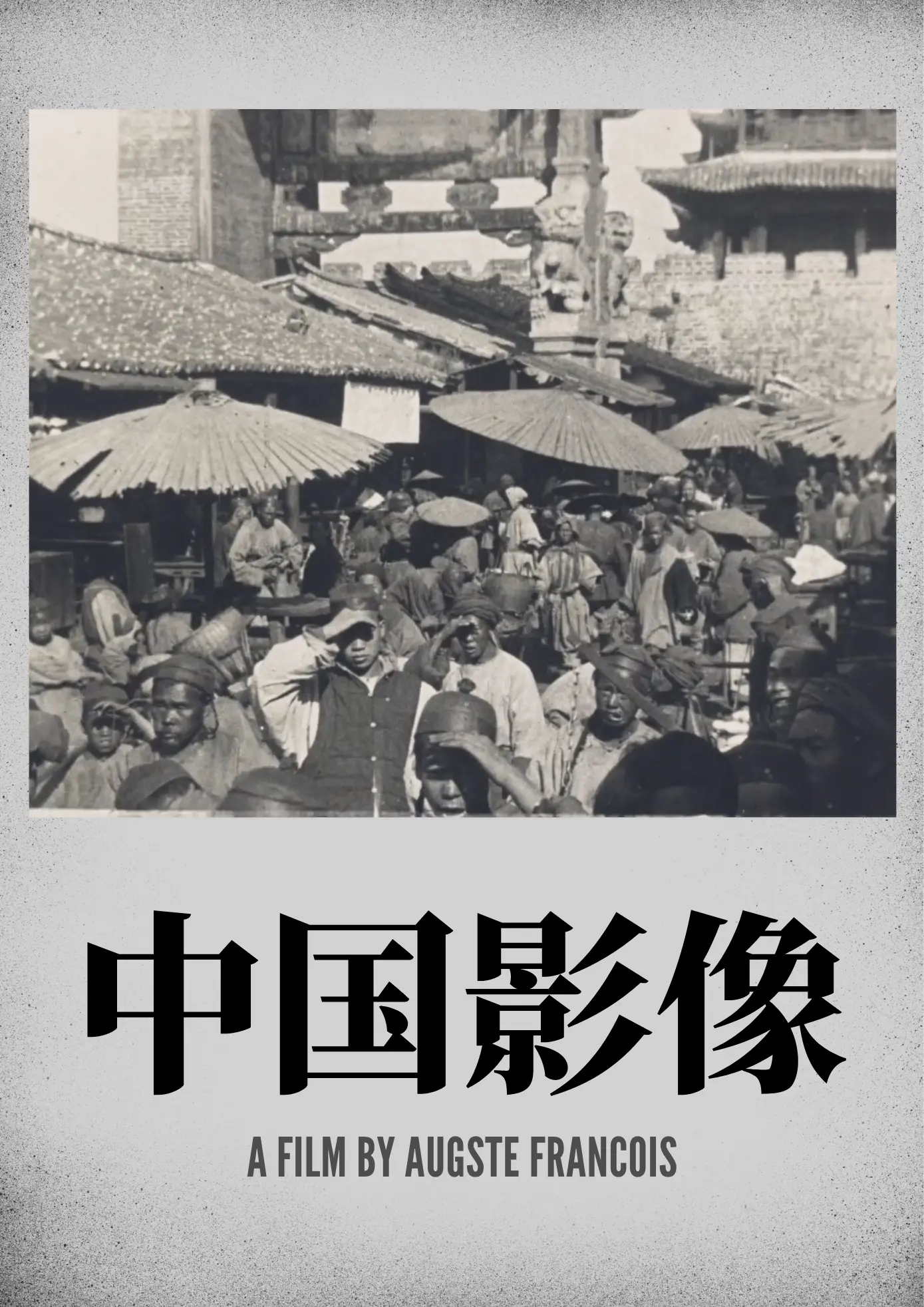 中国影像