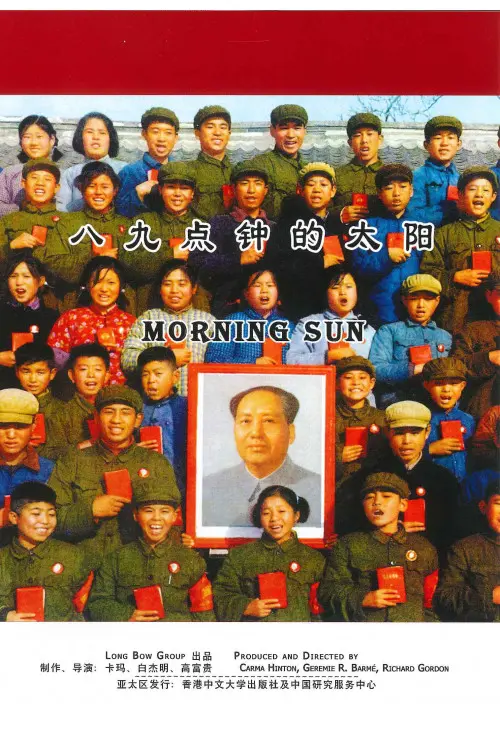 八九点钟的太阳