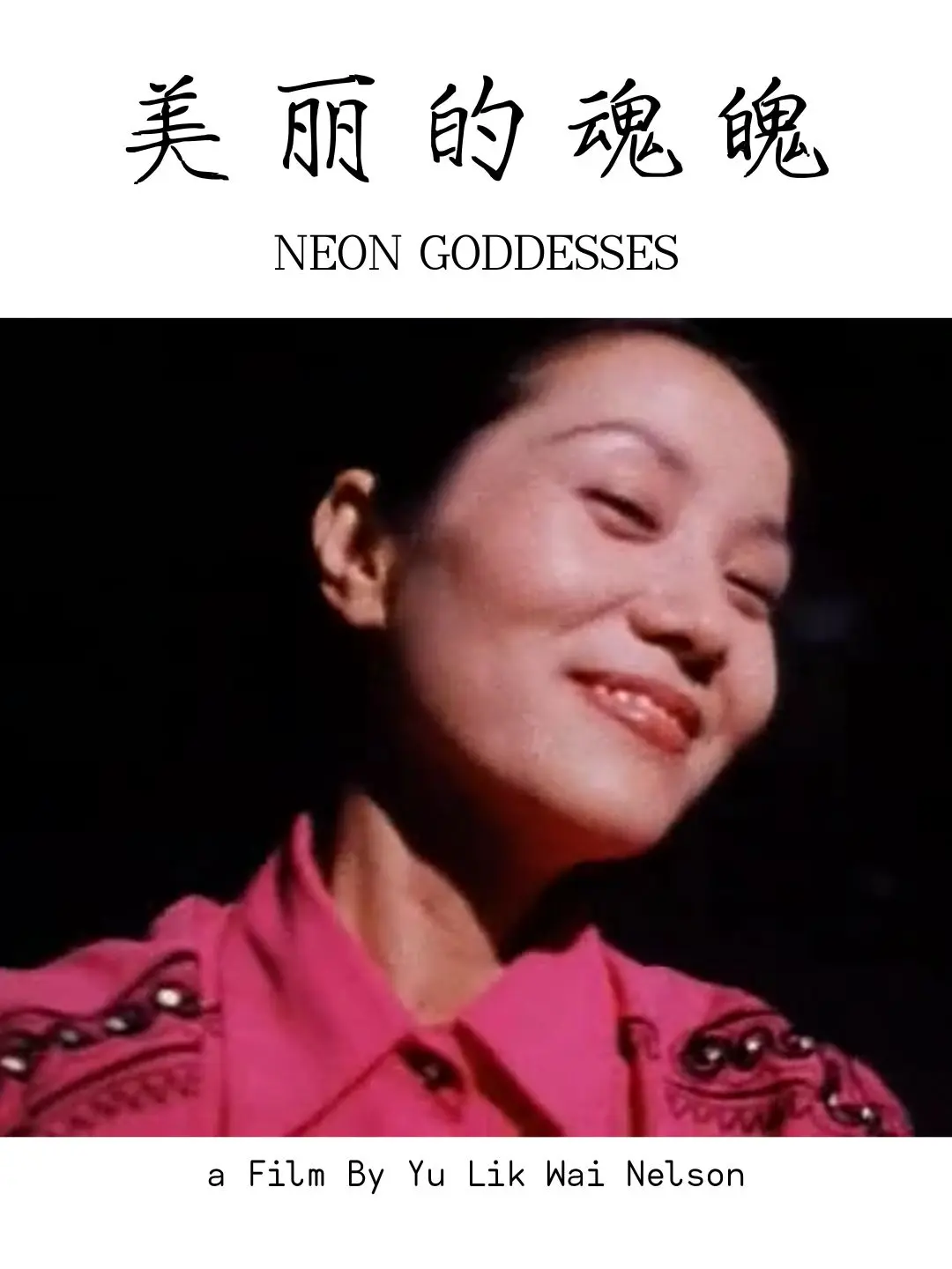 美丽的魂魄
